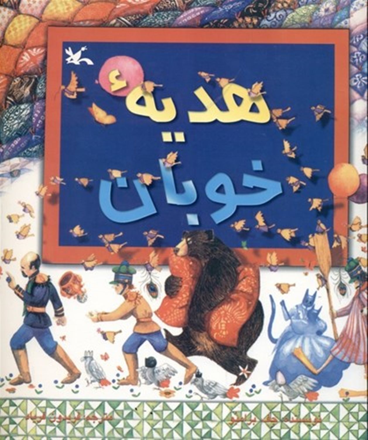 هدیه خوبان