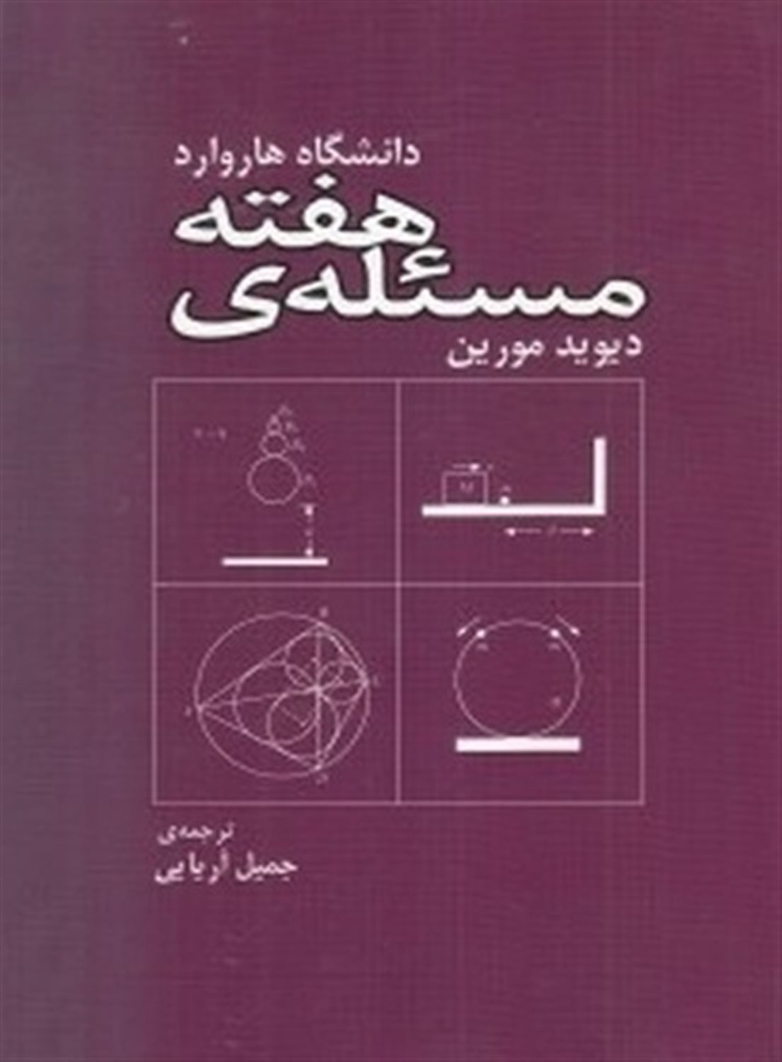 مسئله‌ی هفته