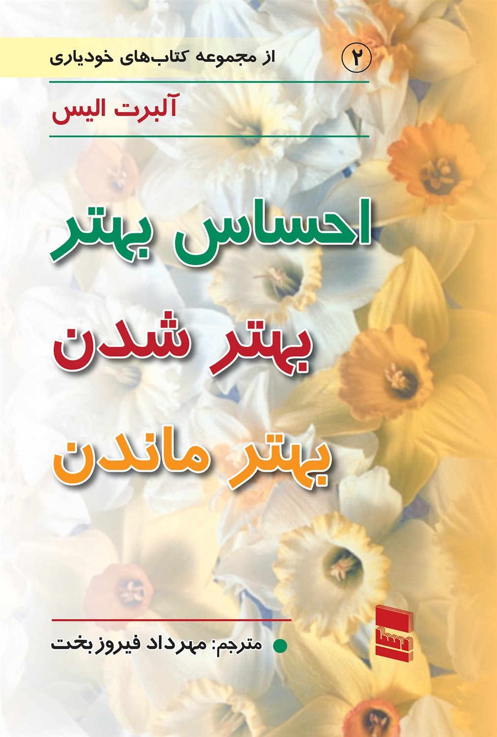 احساس بهتر بهتر شدن بهتر ماندن