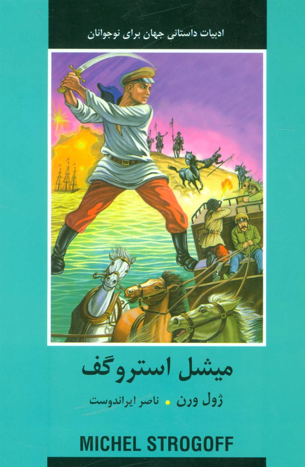 میشل استروگف 