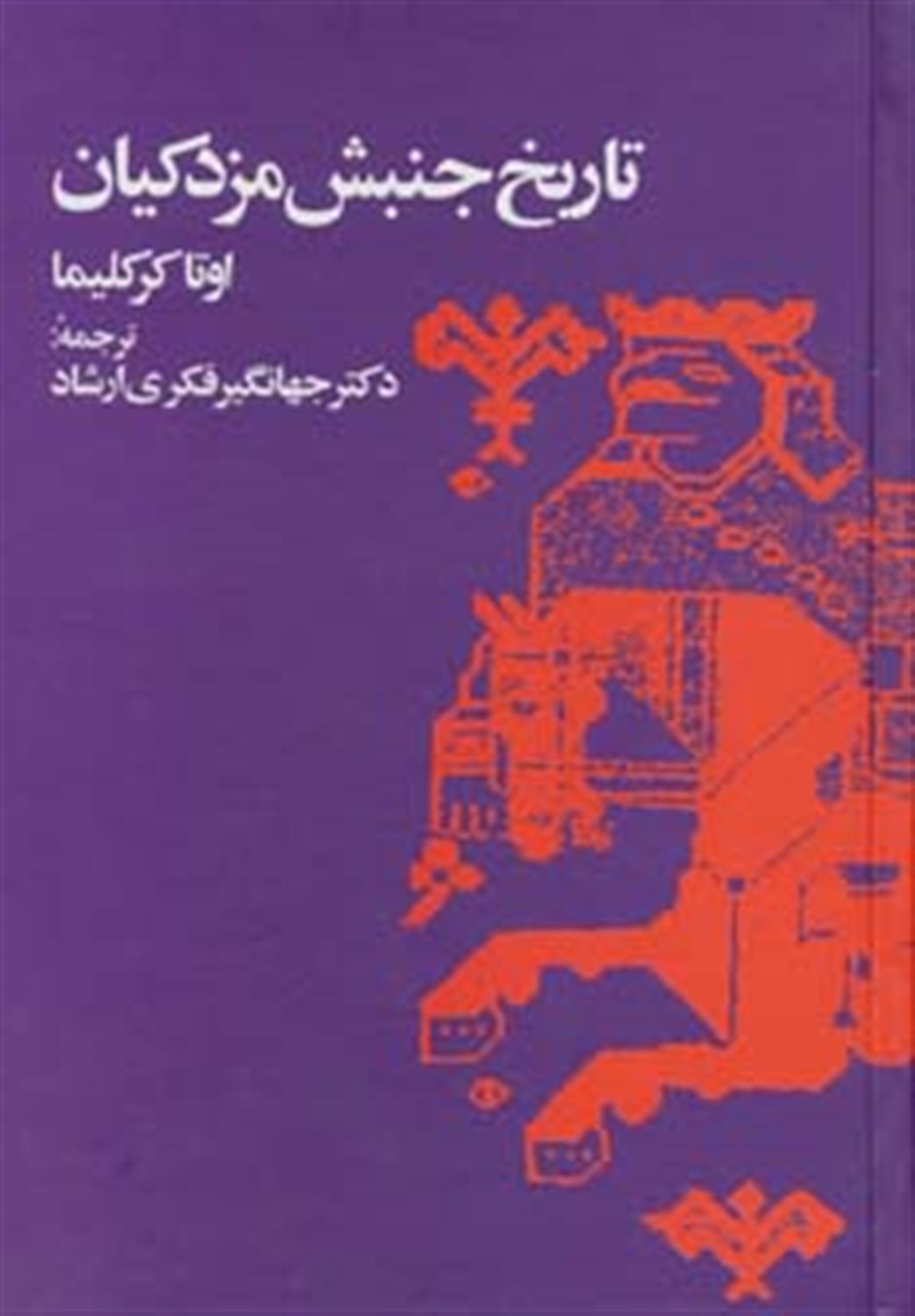 تاریخ جنبش مزدکیان