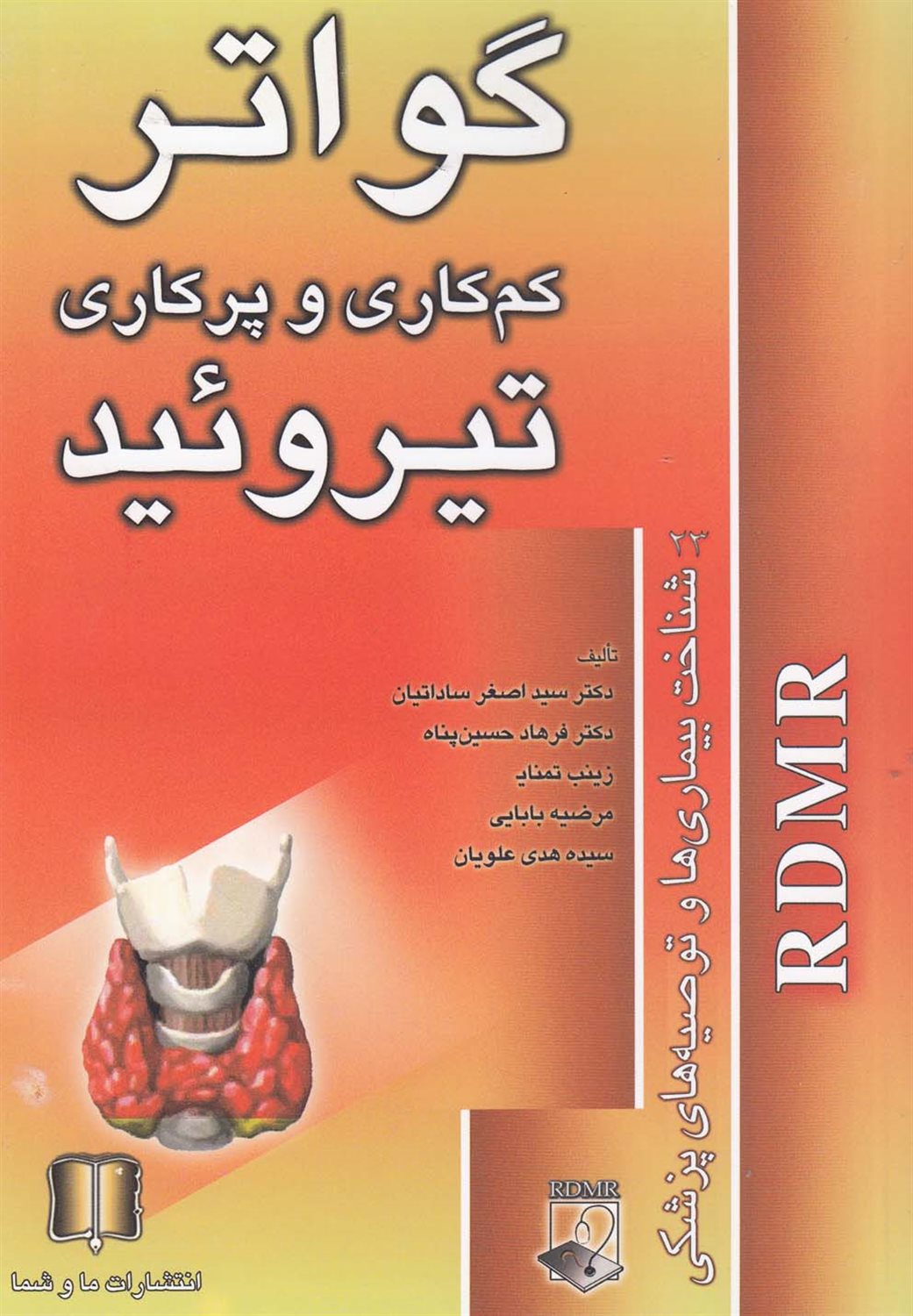 گ‍وات‍ر: ک‍م‌ک‍اری‌ و پ‍رک‍اری‌ ت‍ی‍روئ‍ی‍د