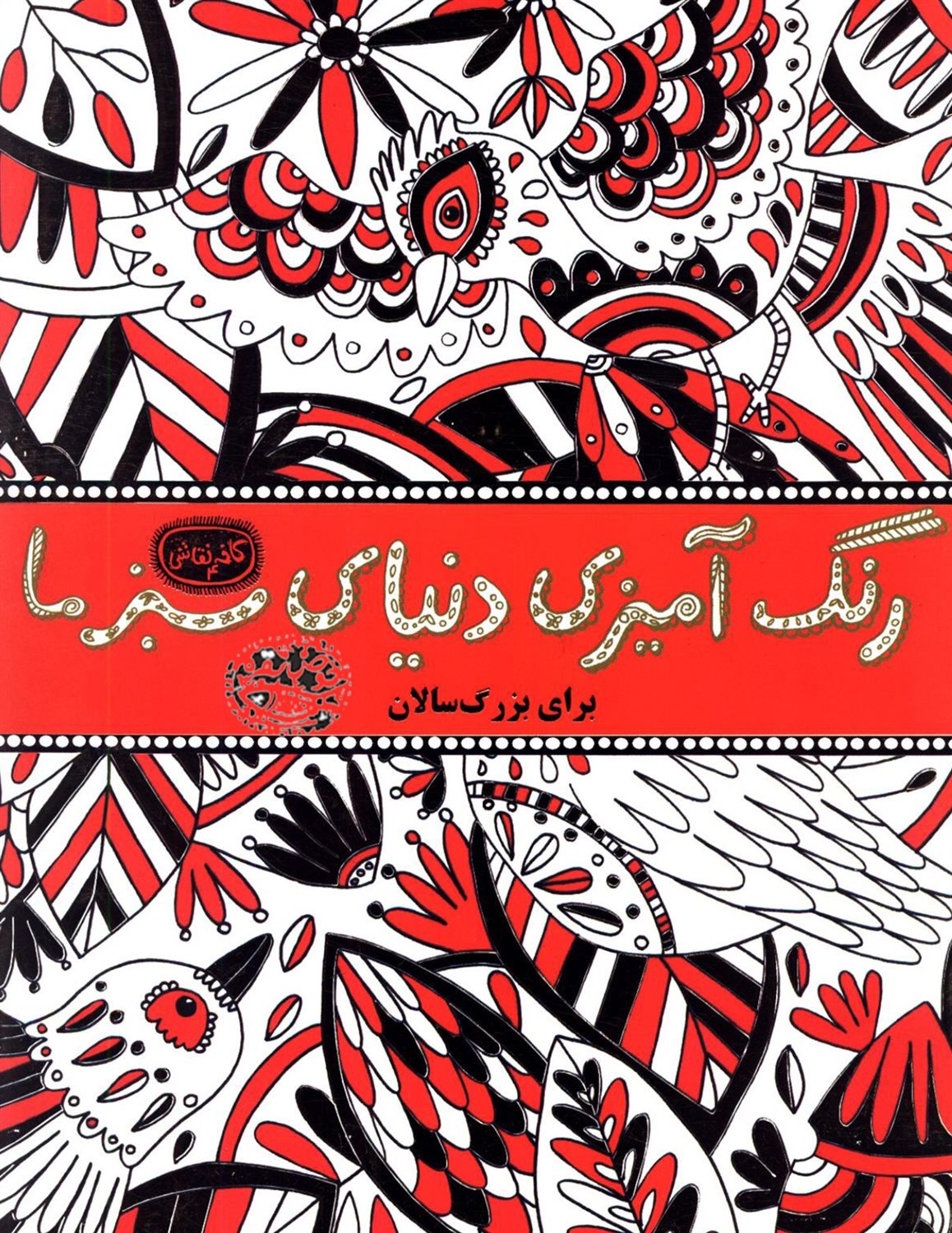 کافه نقاشی 4 (رنگ‌آمیزی دنیای سبز ما)