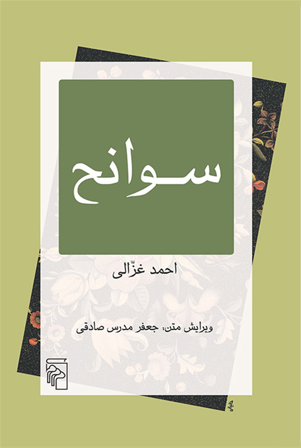 سوانح 