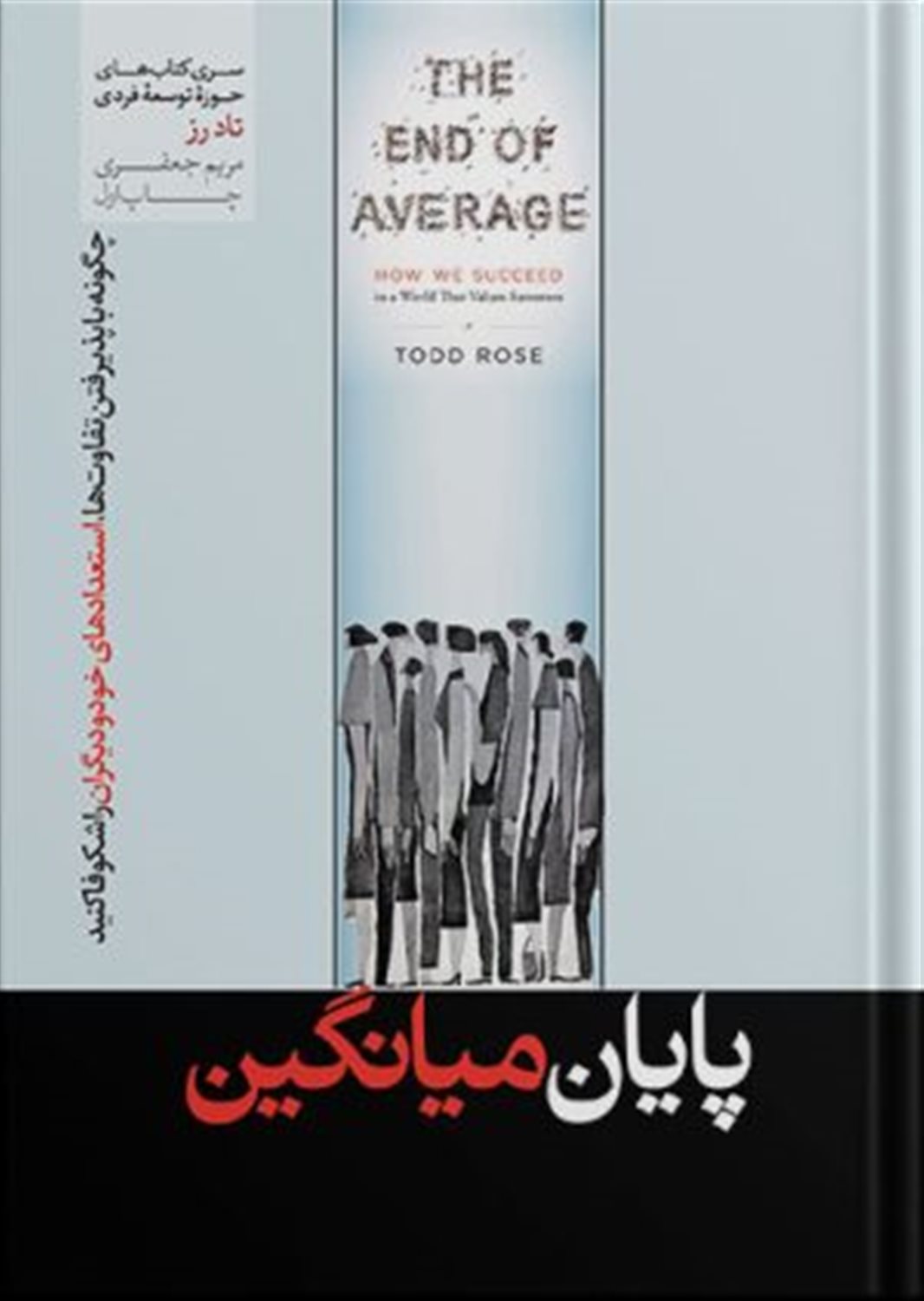 پایان میانگین 