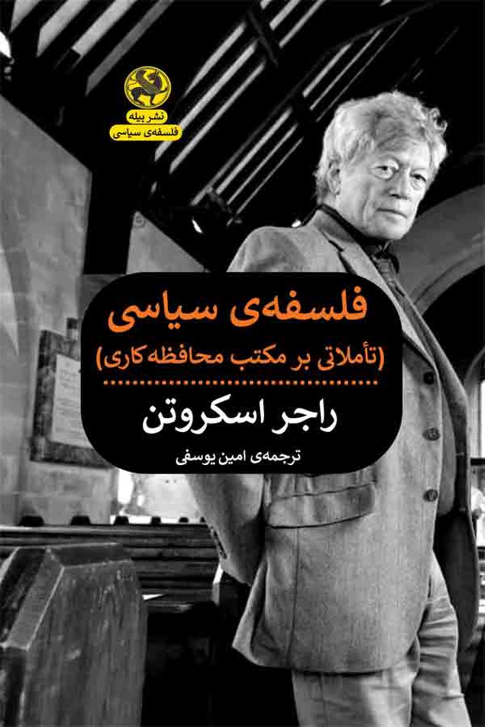 فلسفه سیاسی 