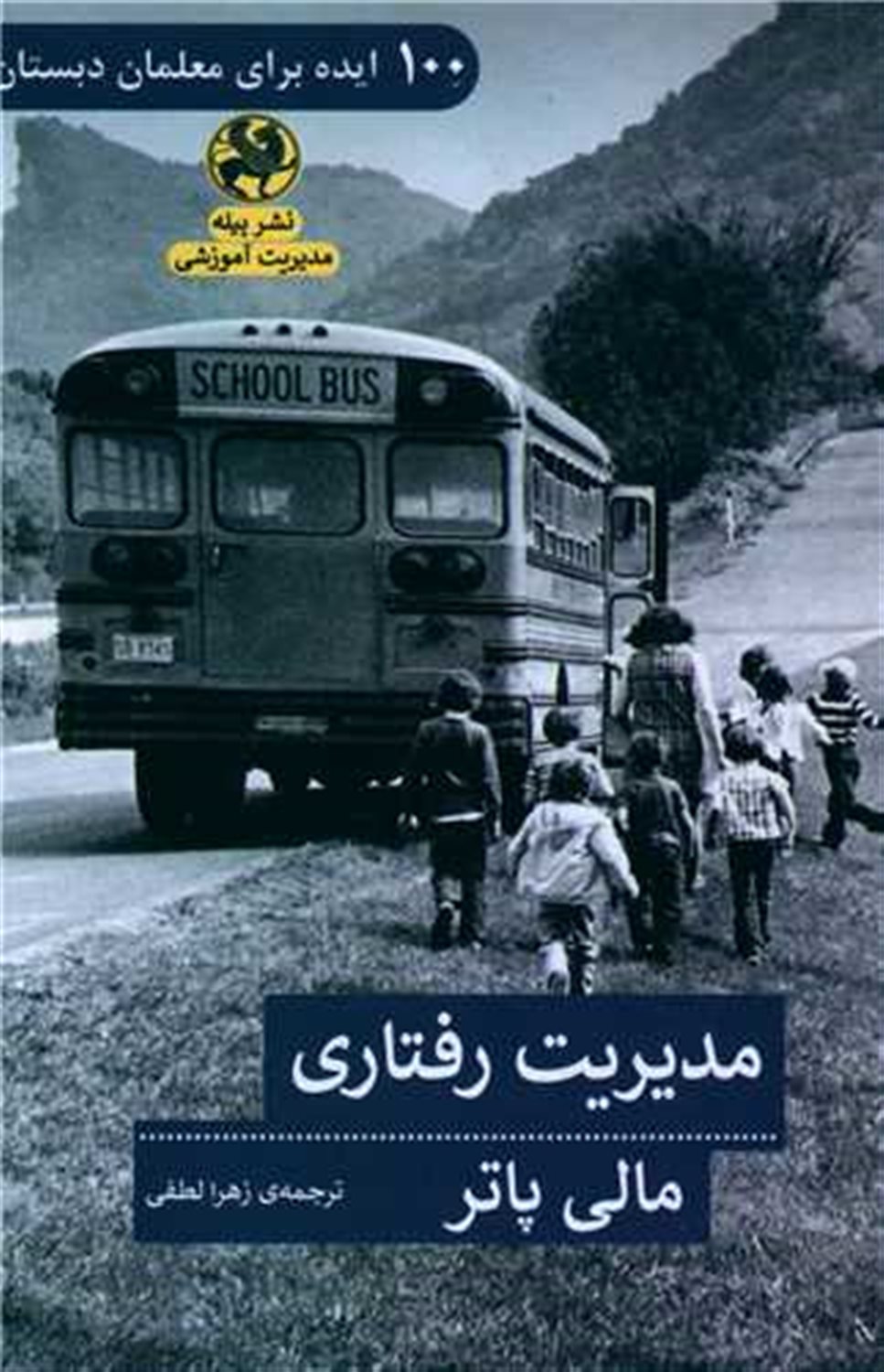 مدیریت رفتاری