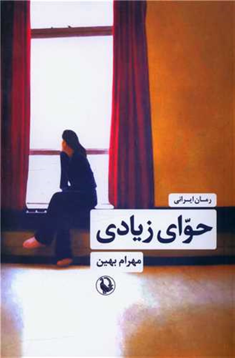 حوای زیادی