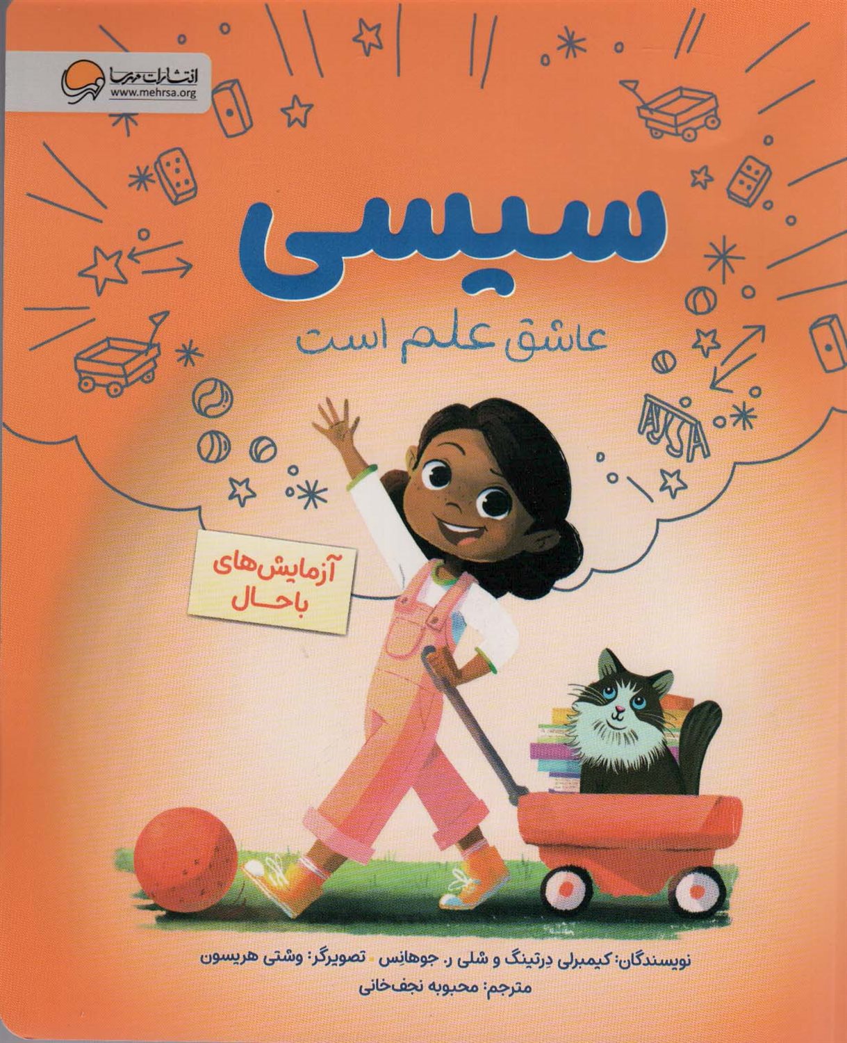 سیسی (عاشق علم است)