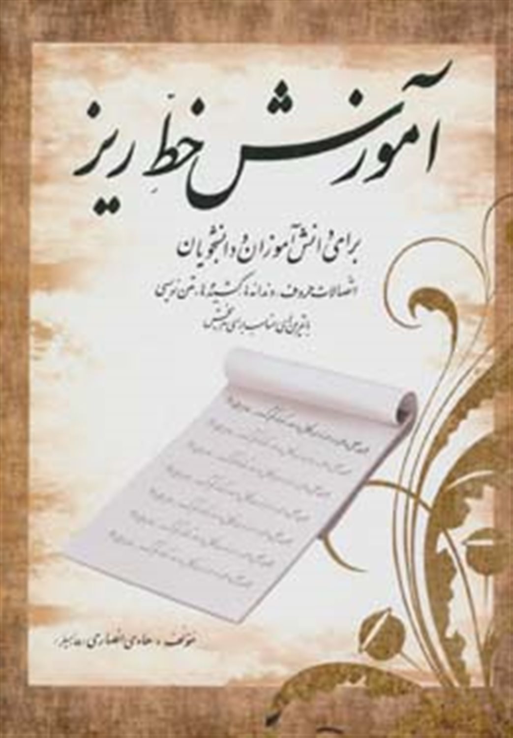 آموزش خط ریز 