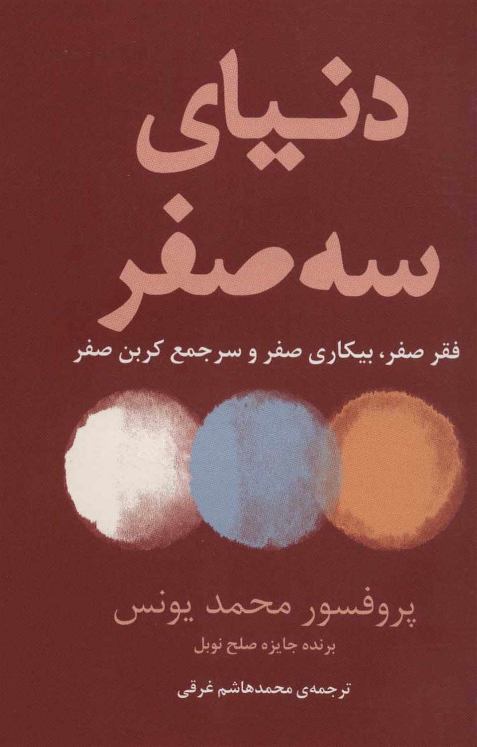 دنیای سه صفر 
