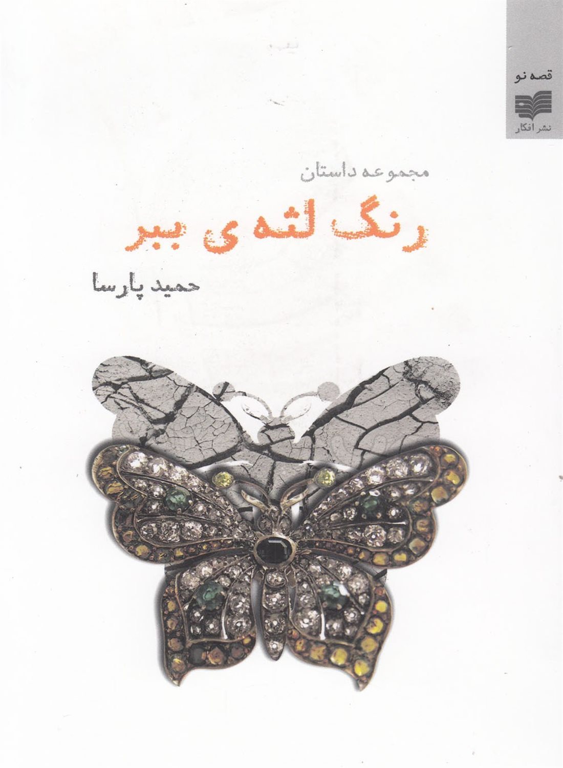 رنگ لثه‌ی ببر