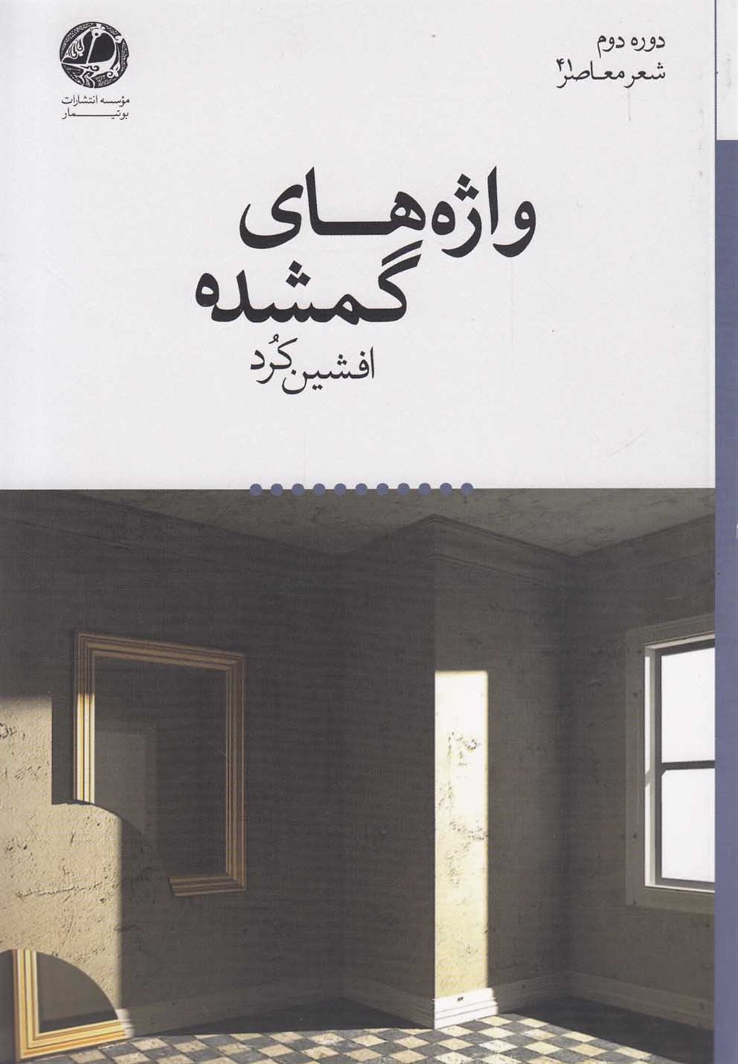 واژه های گمشده