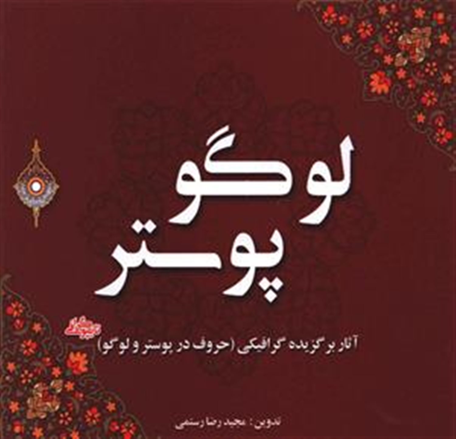 لوگو پوستر 