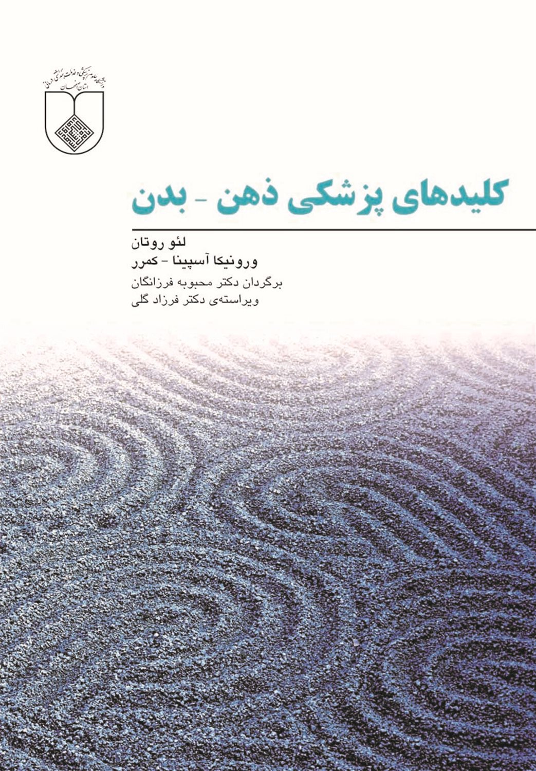 کلید های پزشکی ذهن-بدن