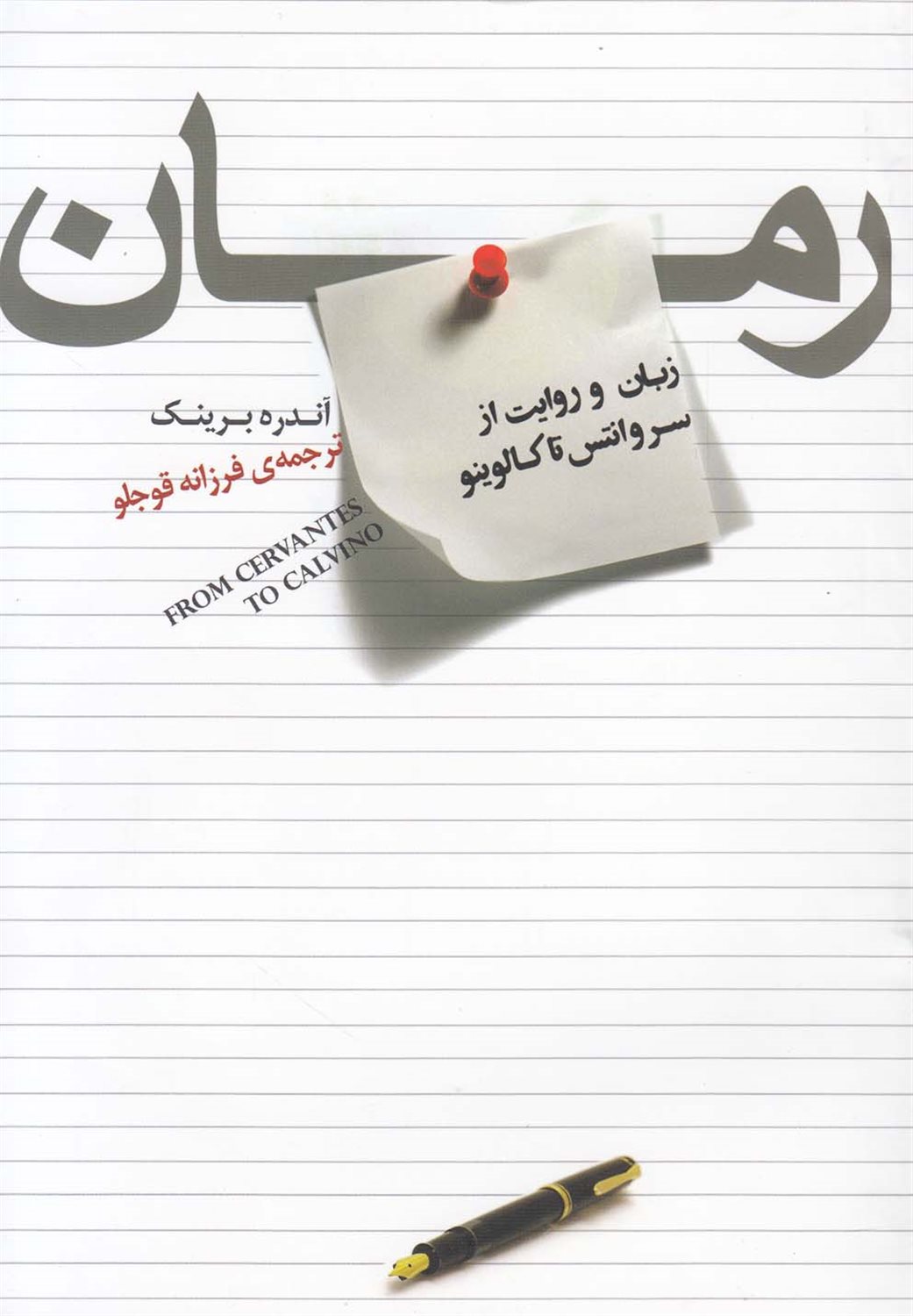 رمان