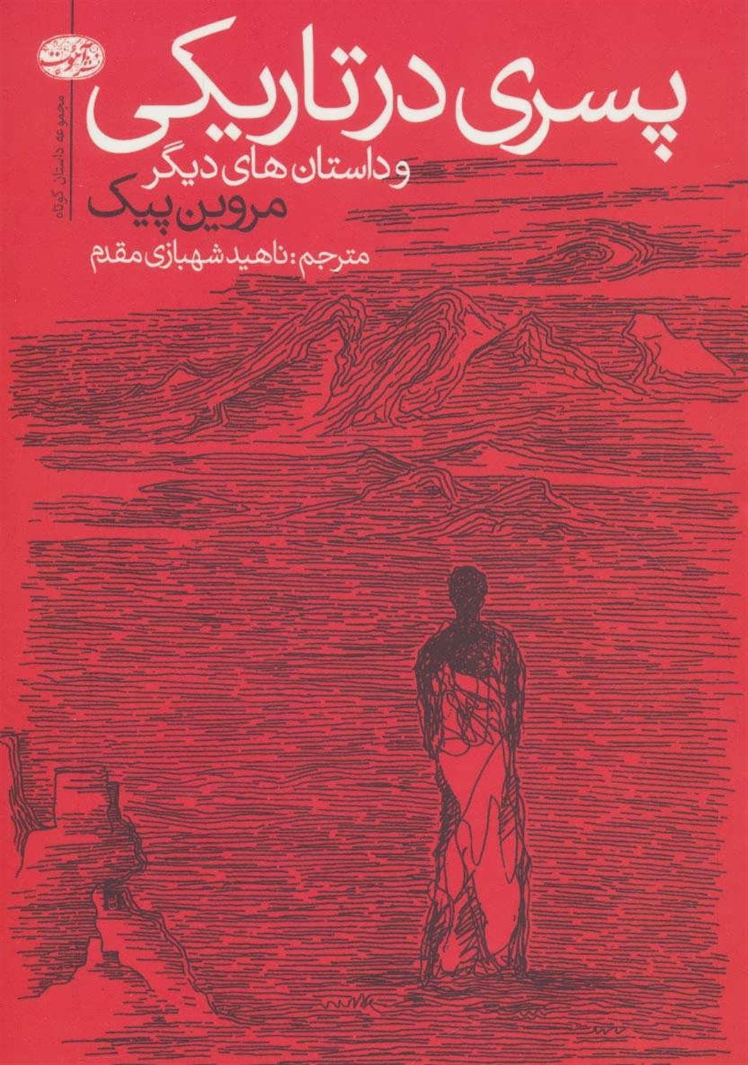 پسری در تاریکی