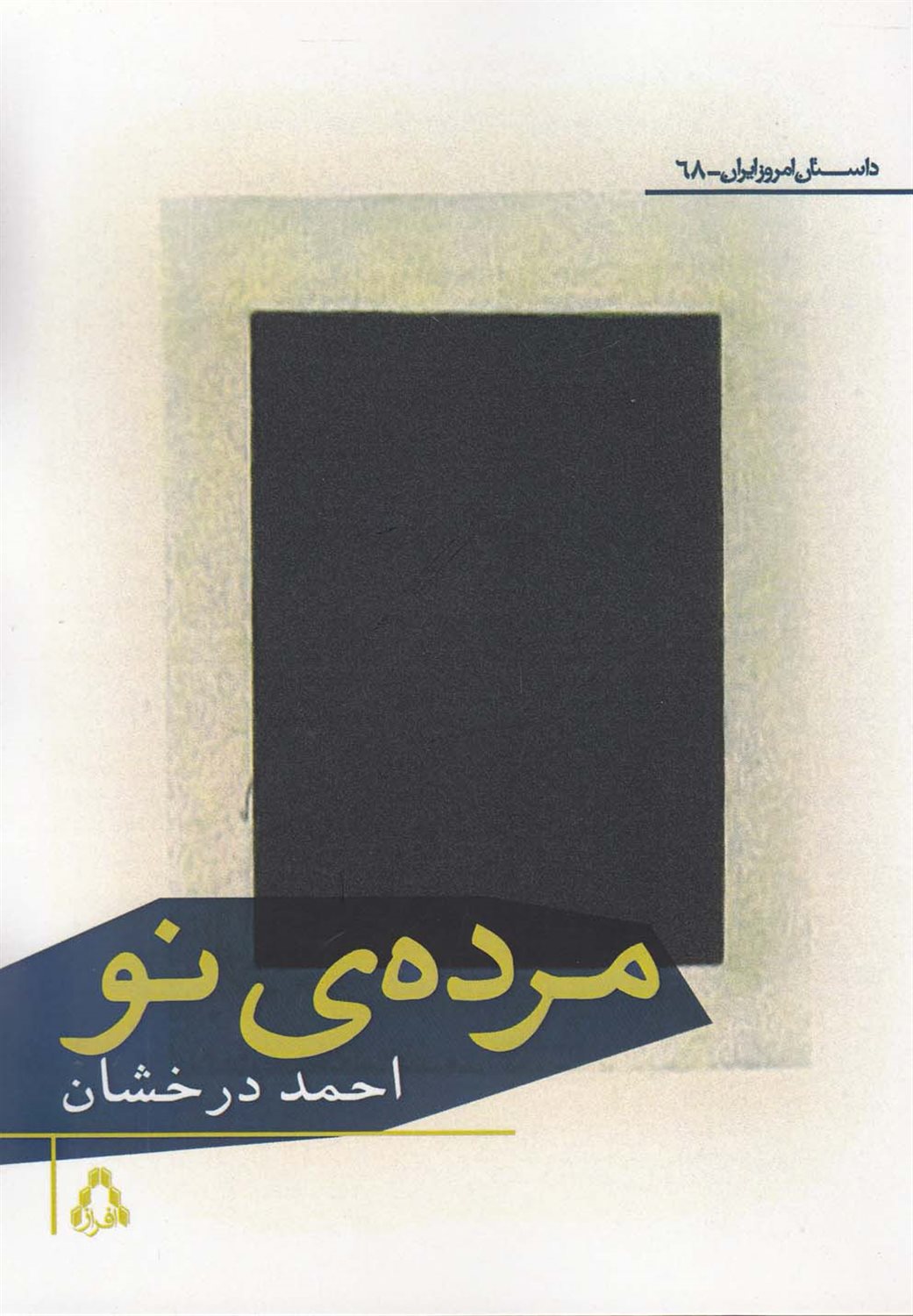 مرده ی نو