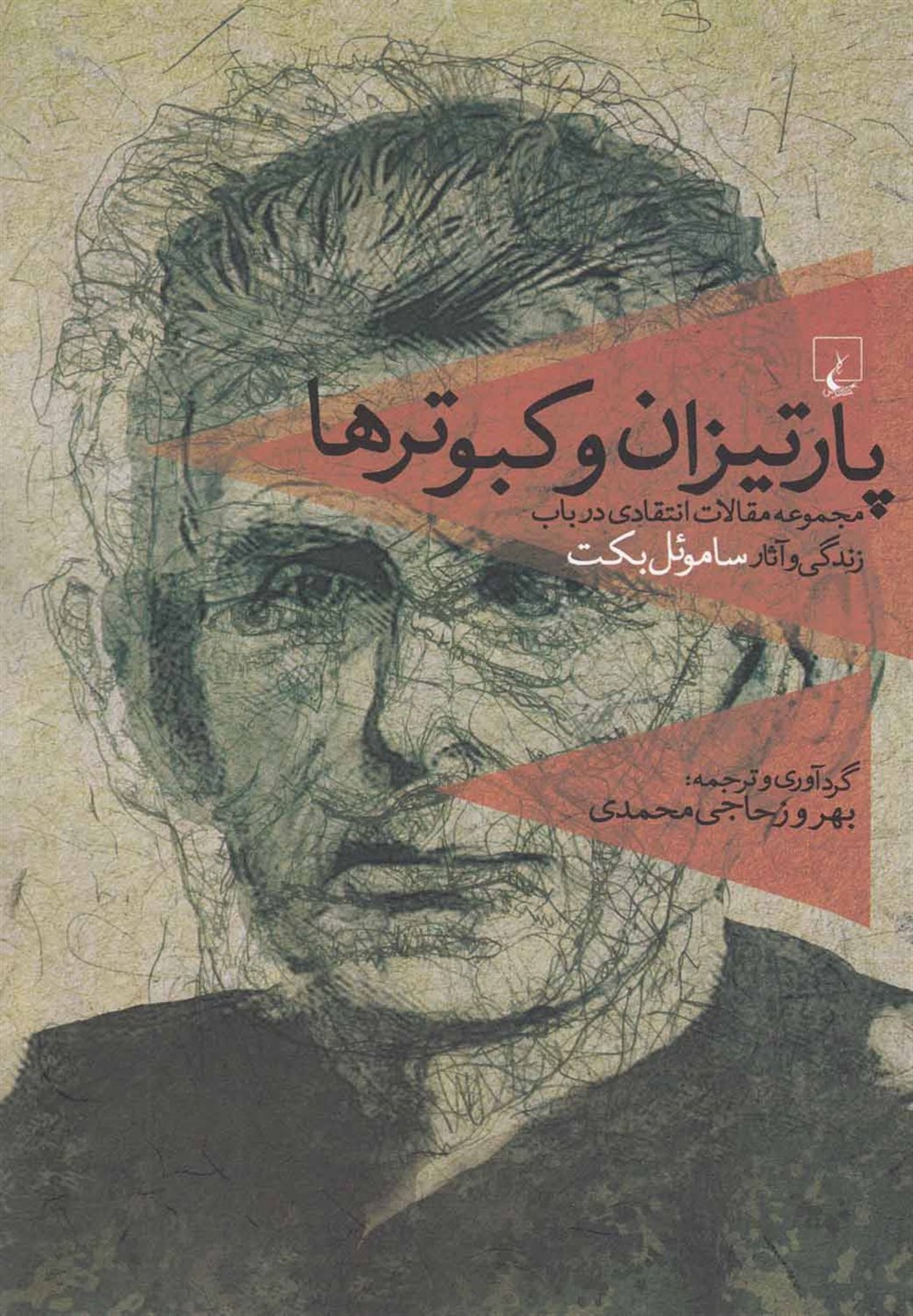 پارتیزان و کبوترها