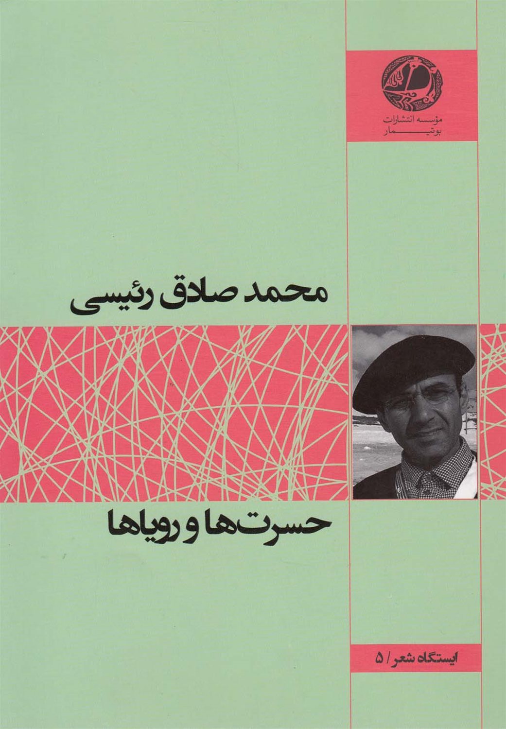 حسرت‌ها و رویاها