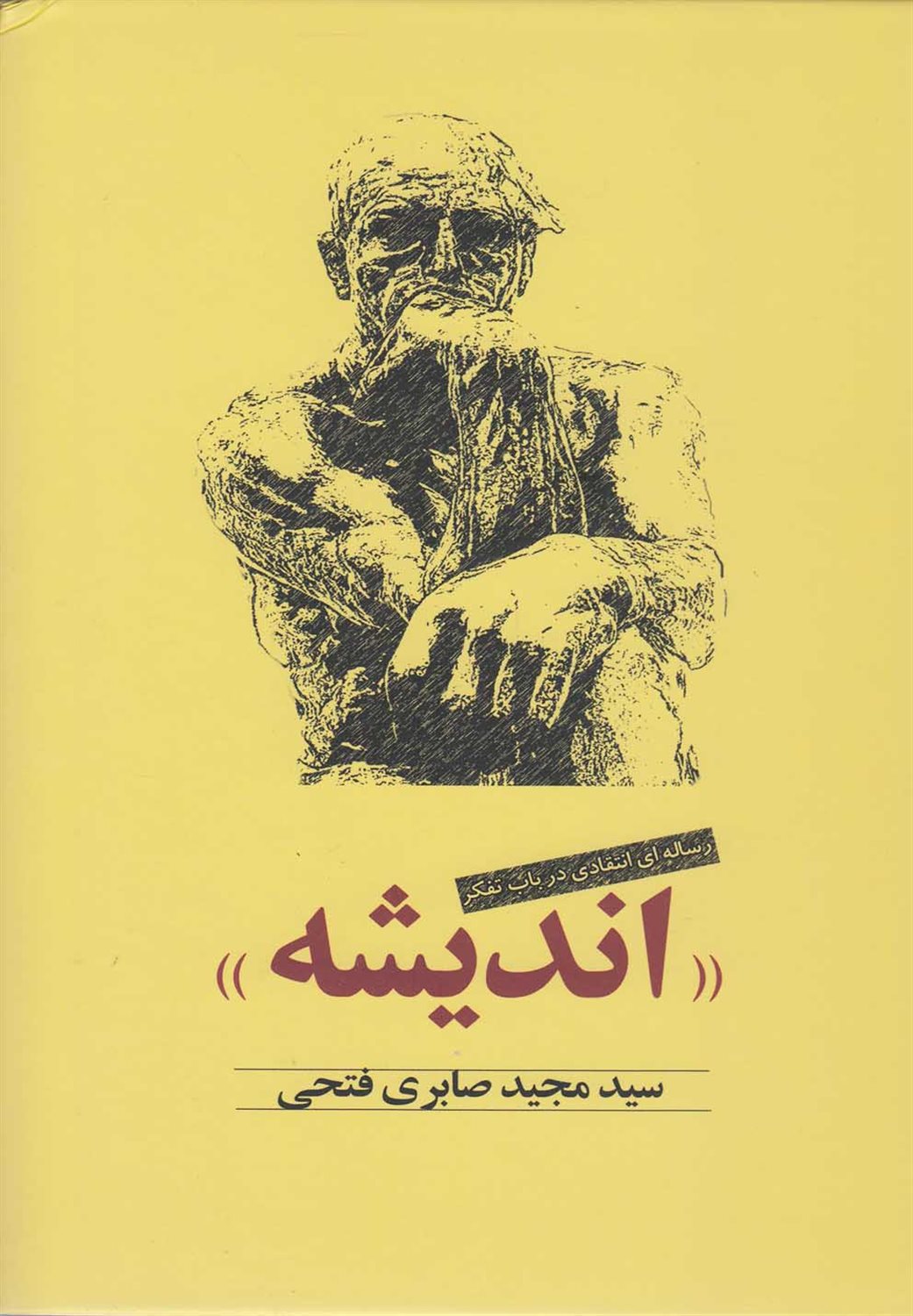 اندیشه