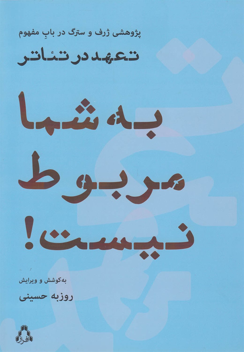 به شما مربوط نیست