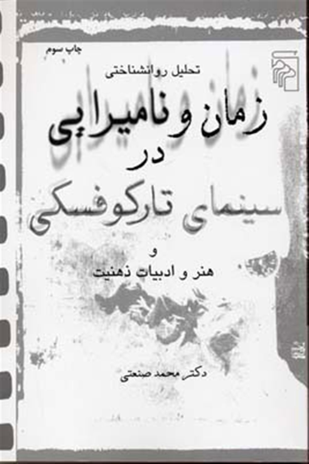 زمان و نامیرایی در سینمای تارکوفسکی