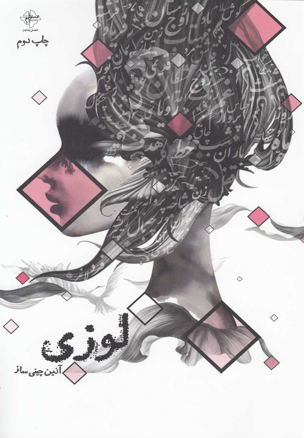 لوزی