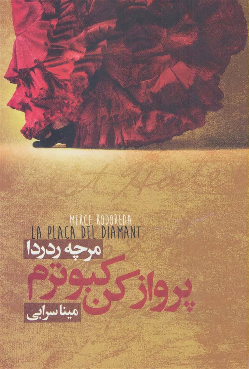 پ‍رواز ک‍ن‌ ک‍ب‍وت‍رم‌ 