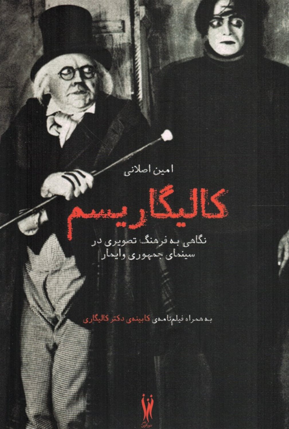کالیگاریسم