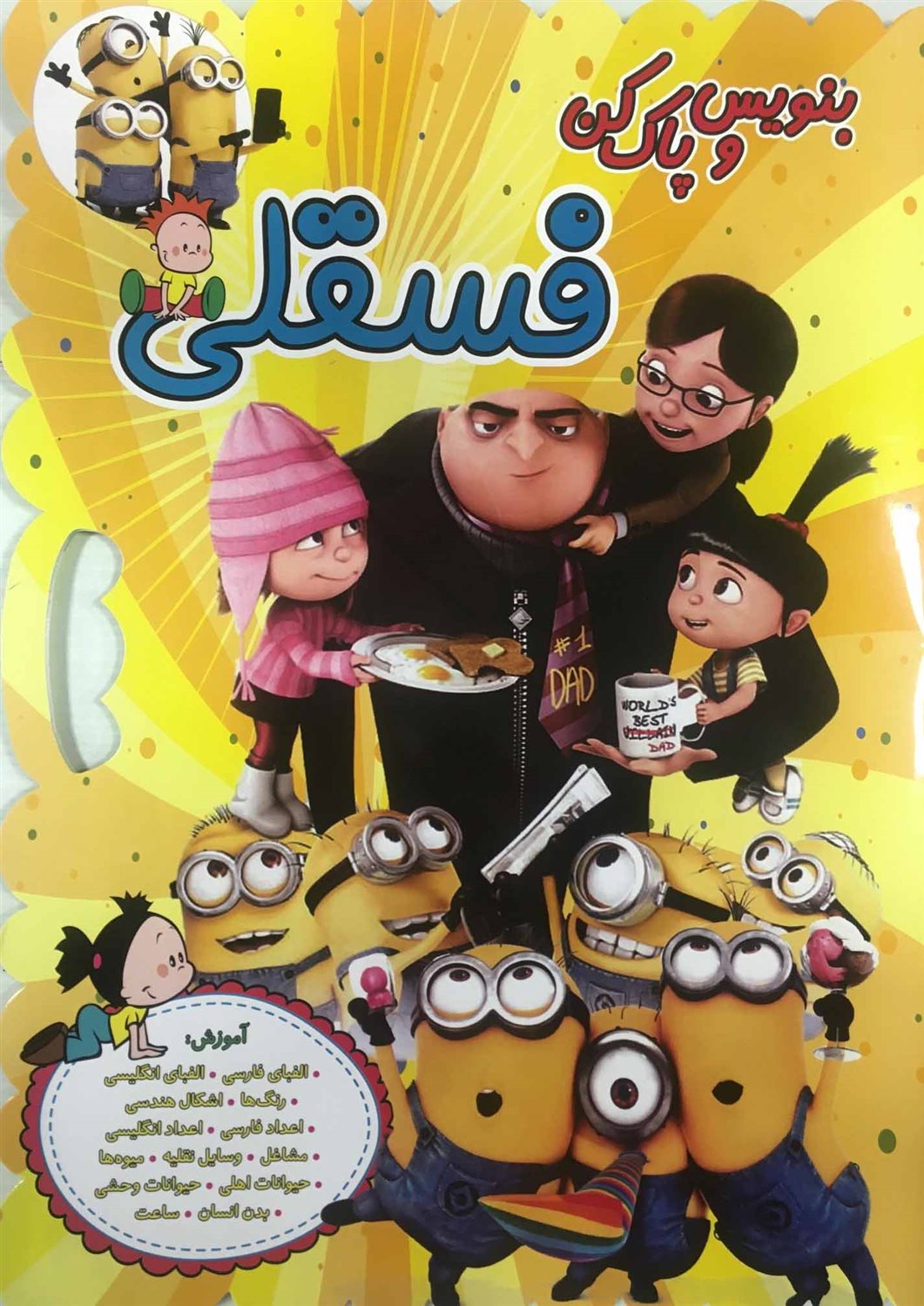بنویس و پاک کن فسقلی 