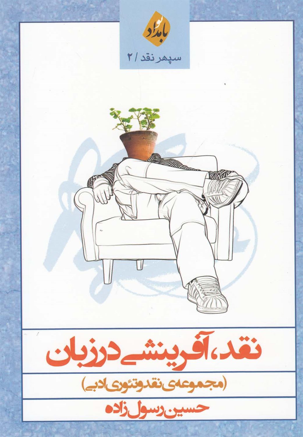 نقد آفرینشی در زبان