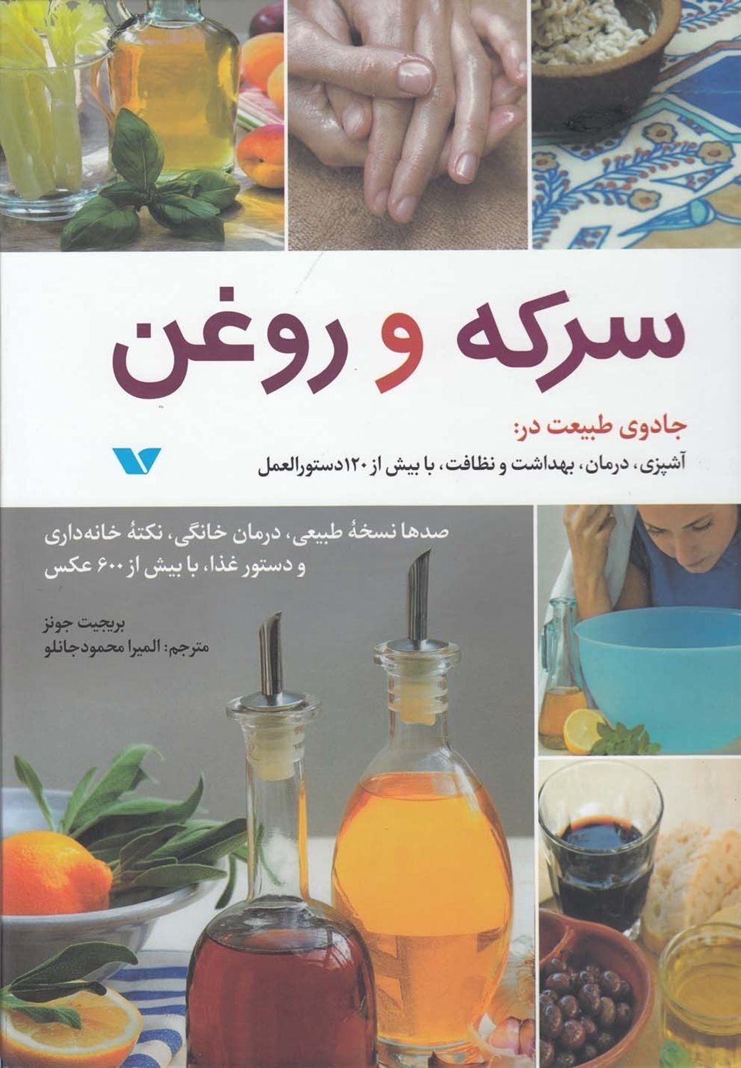 سرکه و روغن