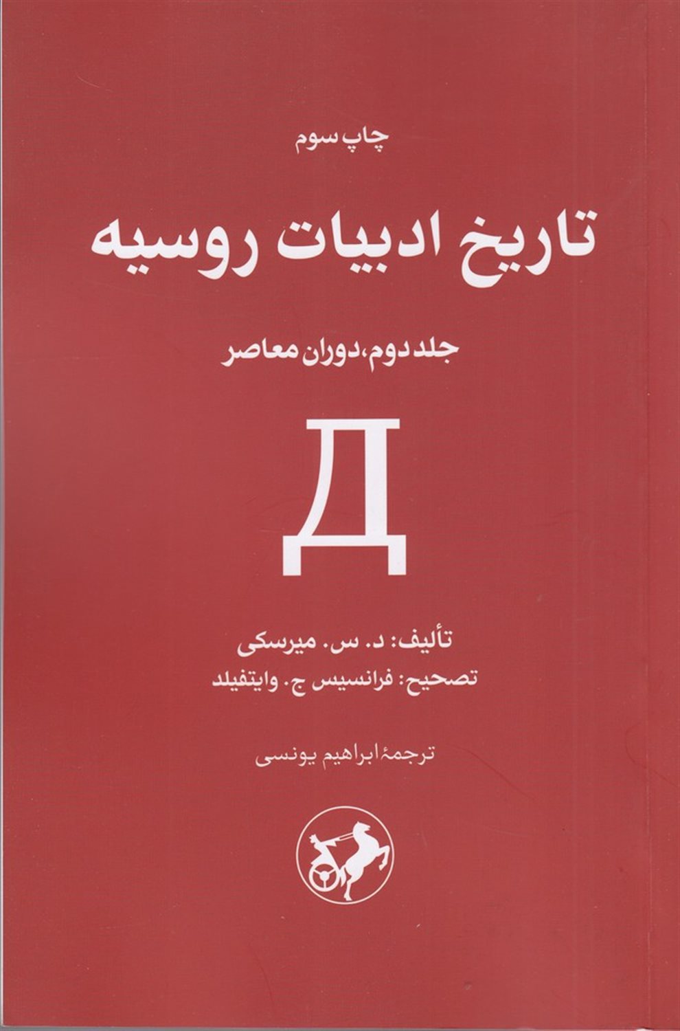 تاریخ ادبیات روسیه 2