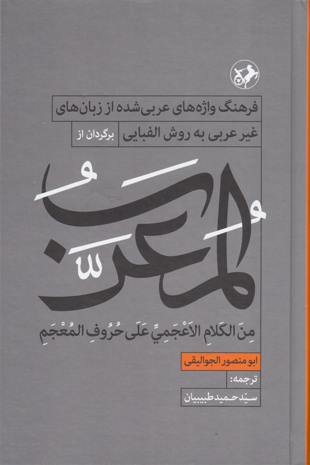 المعرب 