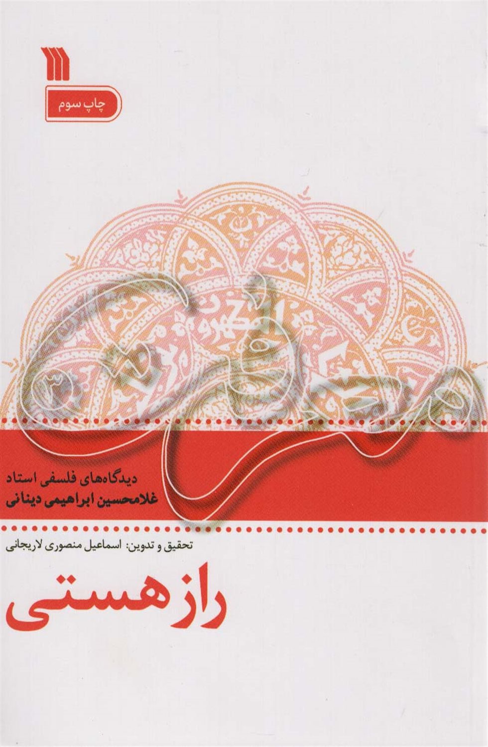 راز هستی 