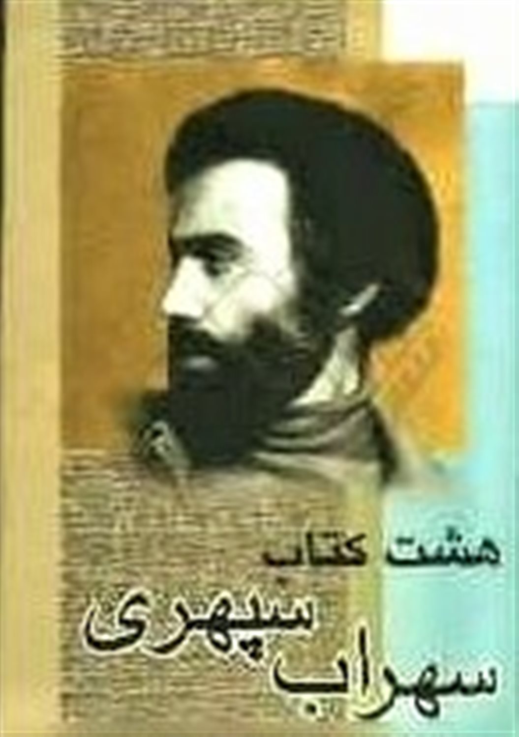 هشت کتاب