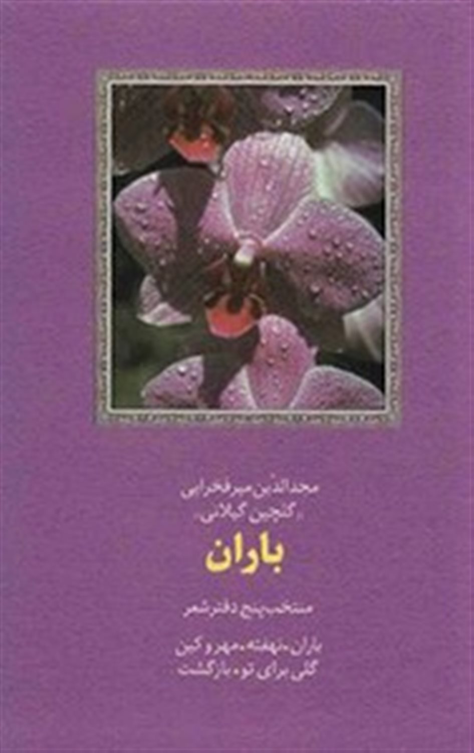 باران 
