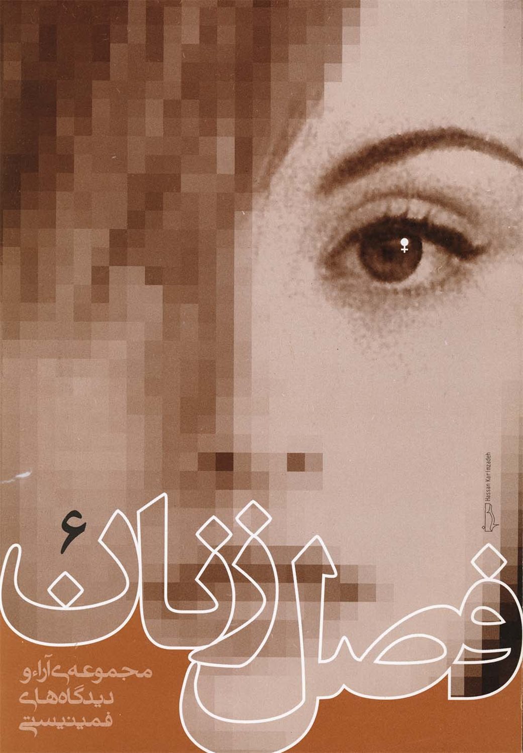فصل زنان‌(جلد6)
