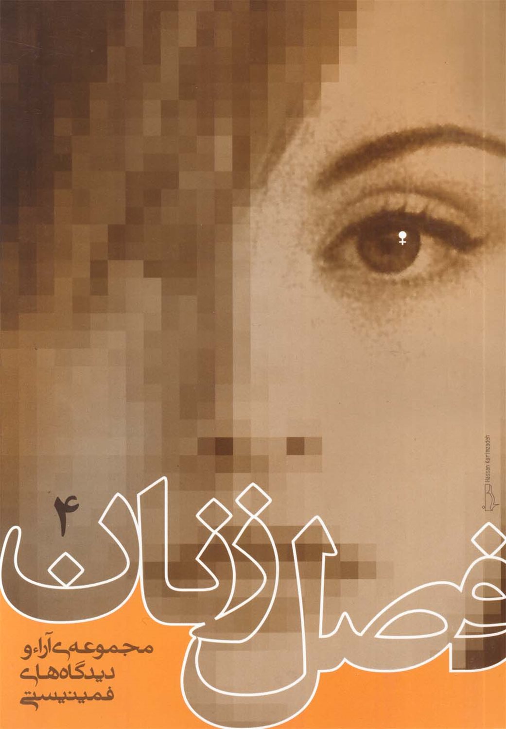 فصل زنان‌(جلد4)