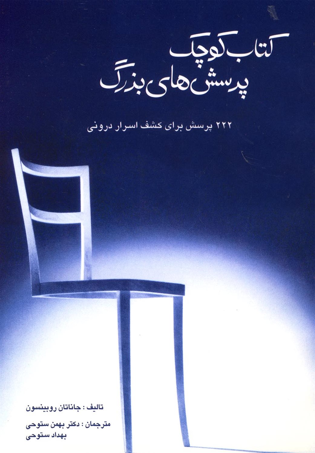 کتاب کوچک پرسش های بزرگ