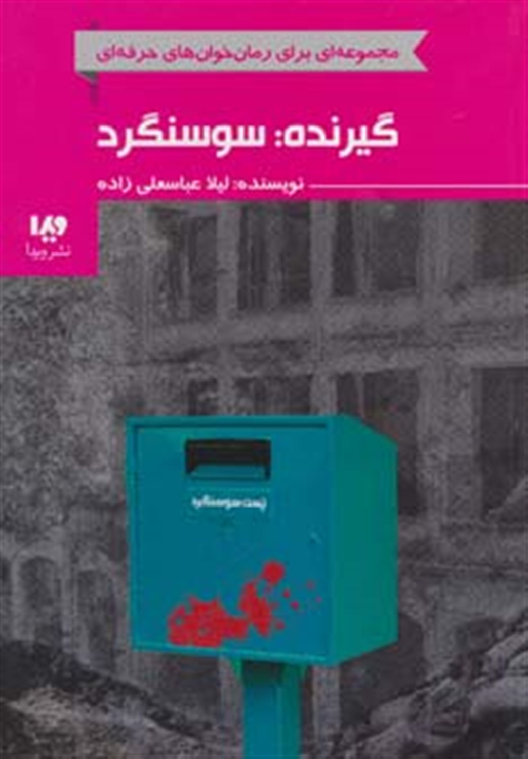 گیرنده:سوسنگرد