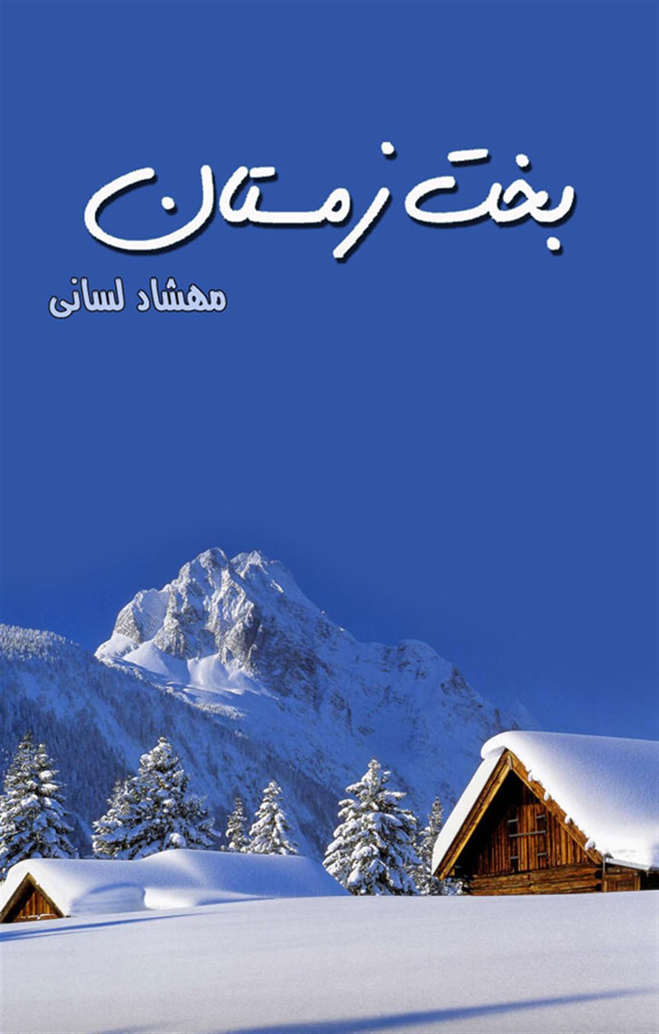 بخت زمستان