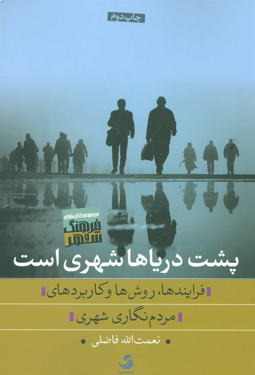 پشت دریاها شهری است