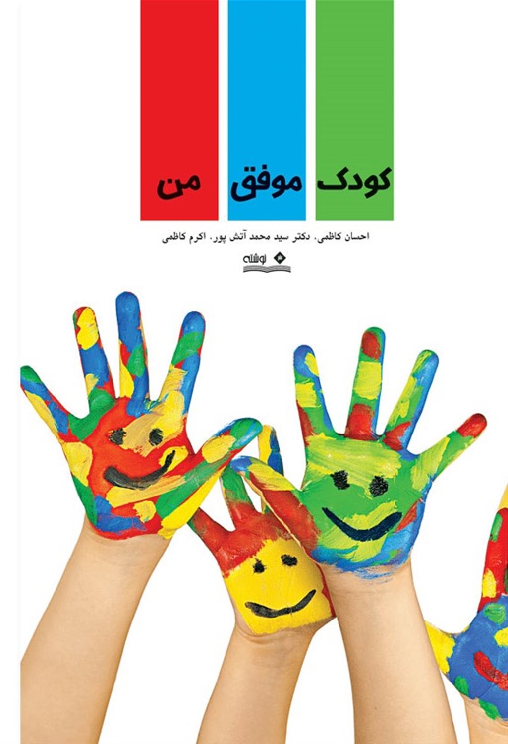 کودک موفق من