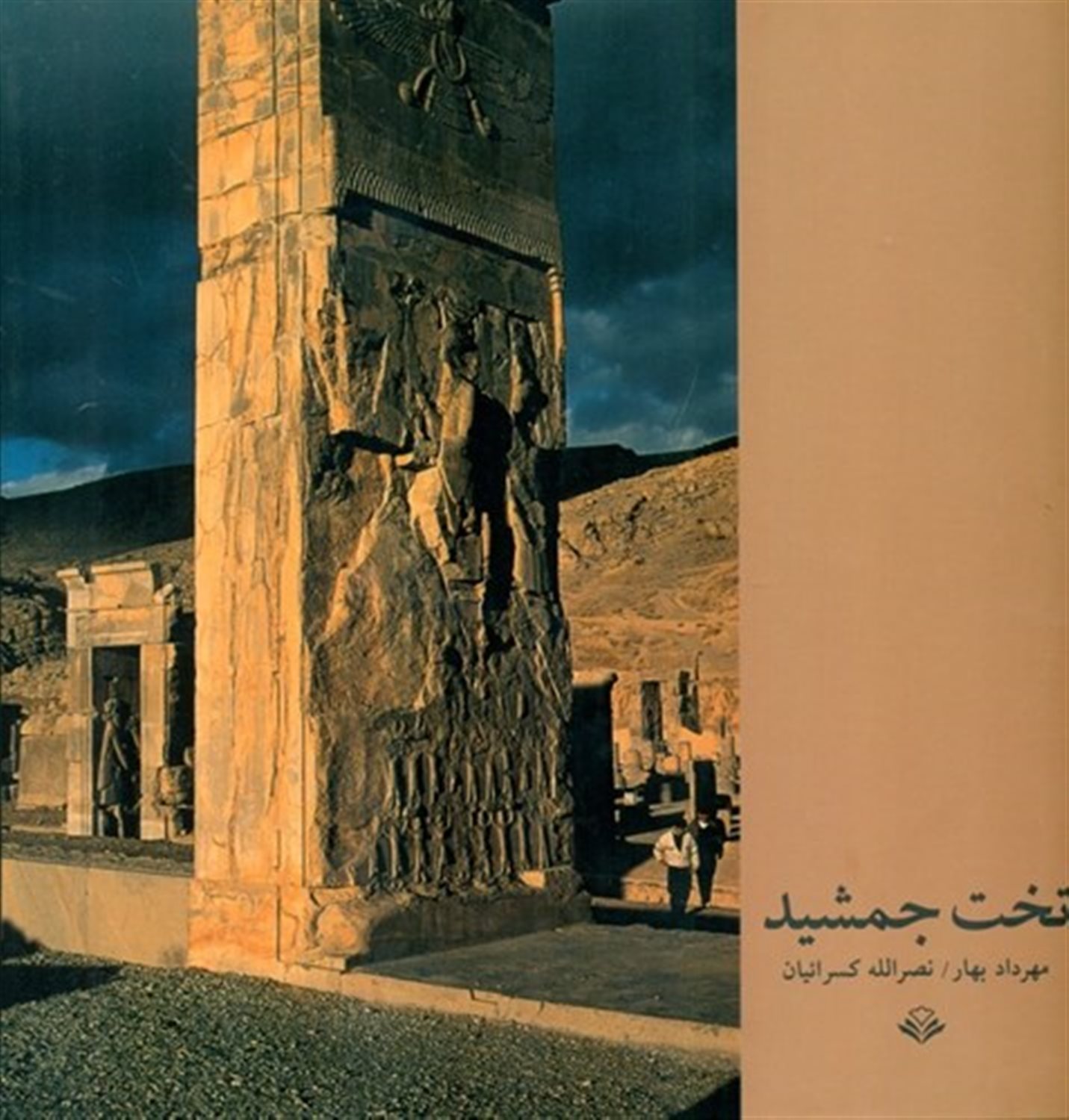 تخت جمشید