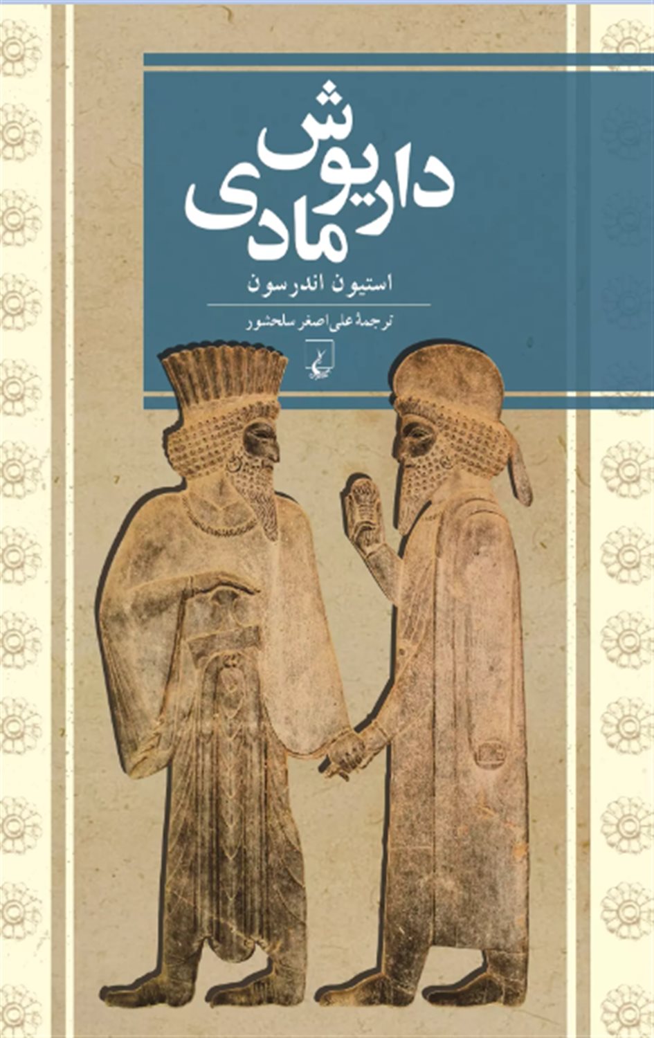 داریوش مادی