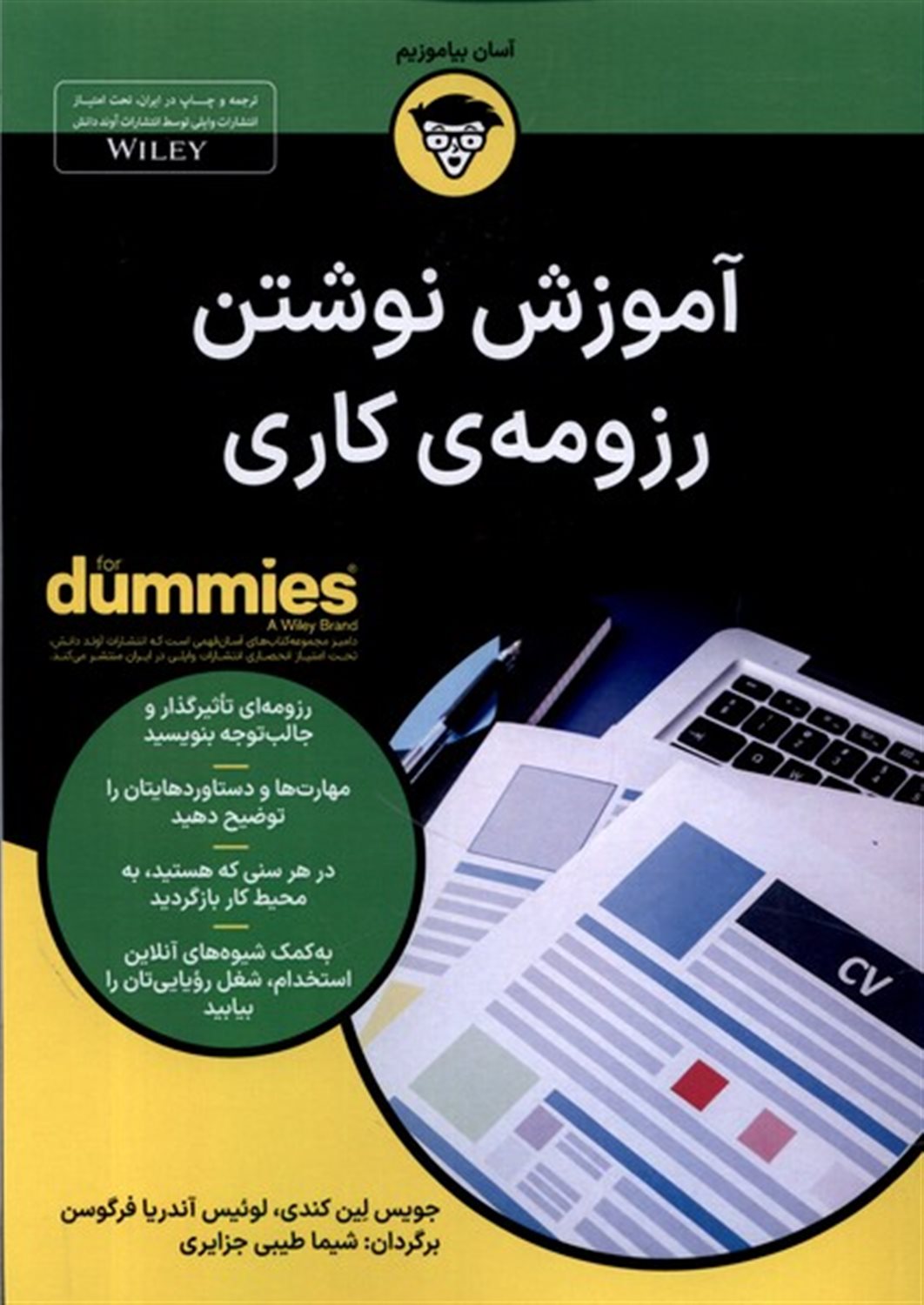 کتاب‌های دامیز (آموزش نوشتن رزومه‌ی کاری)