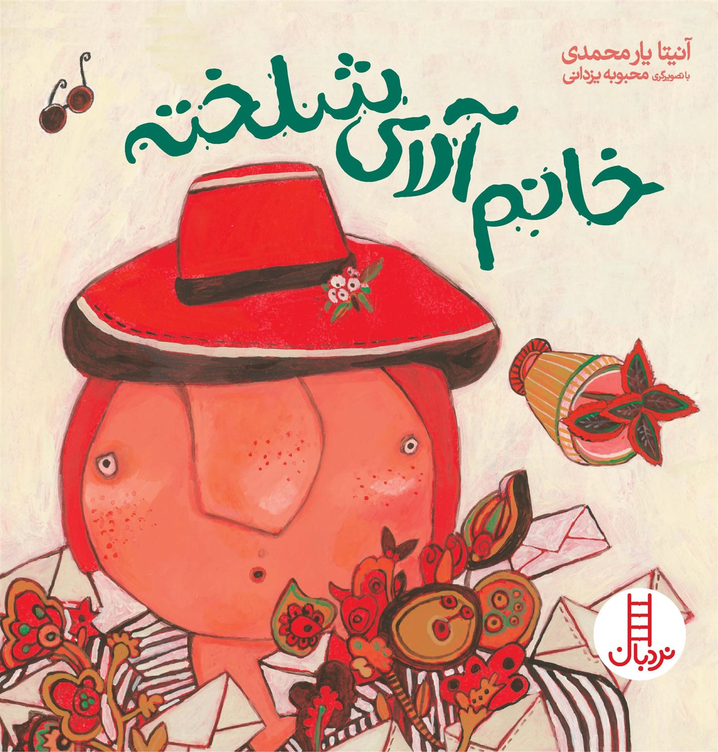 خانم آلای شلخته