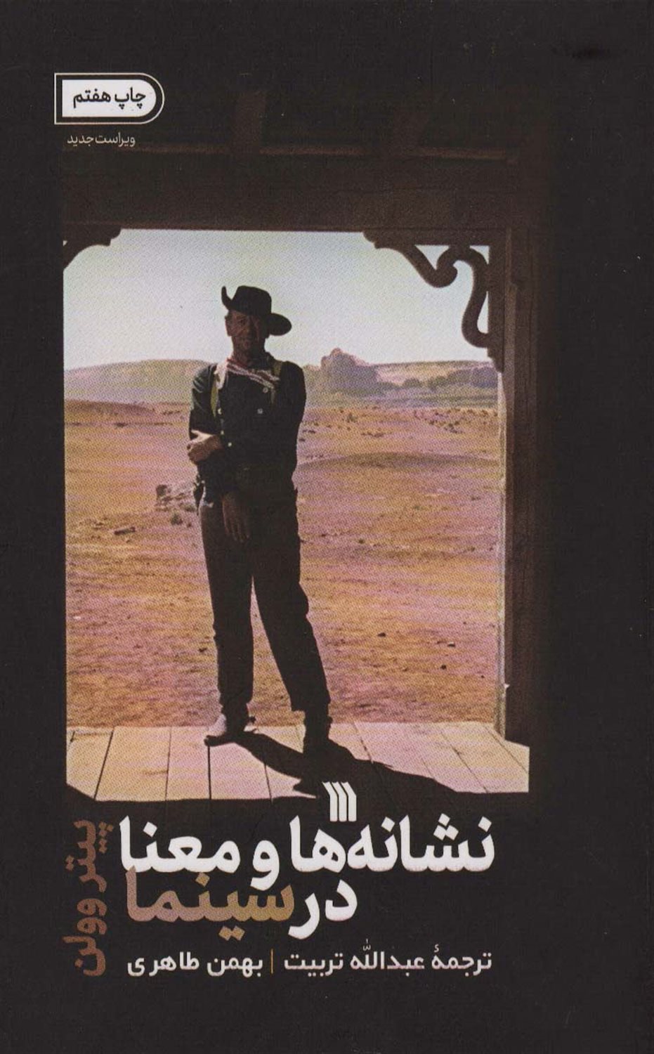 نشانه‌ها و معنا در سینما